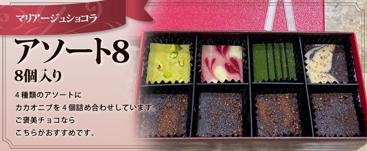 アソート8